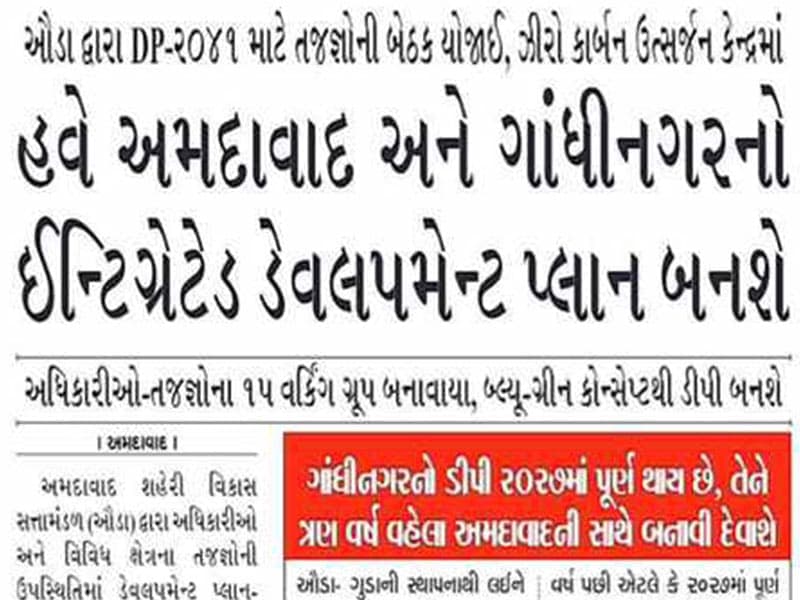 Now an integrated development plan will be made for Ahmedabad and Gandhinagar.