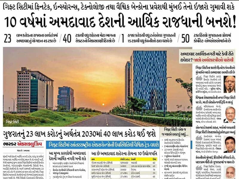 Ahmedabad will become the economic capital of the country in 10 years!